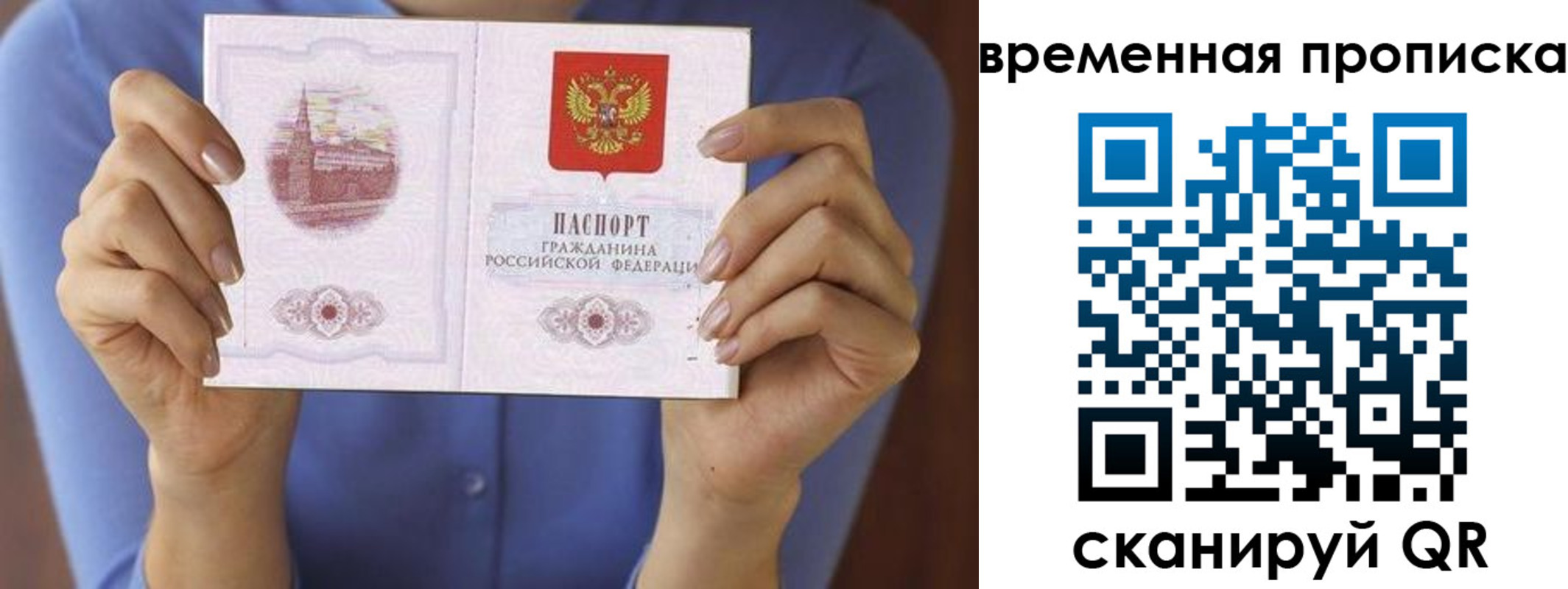 прописка для работы в Алатыре