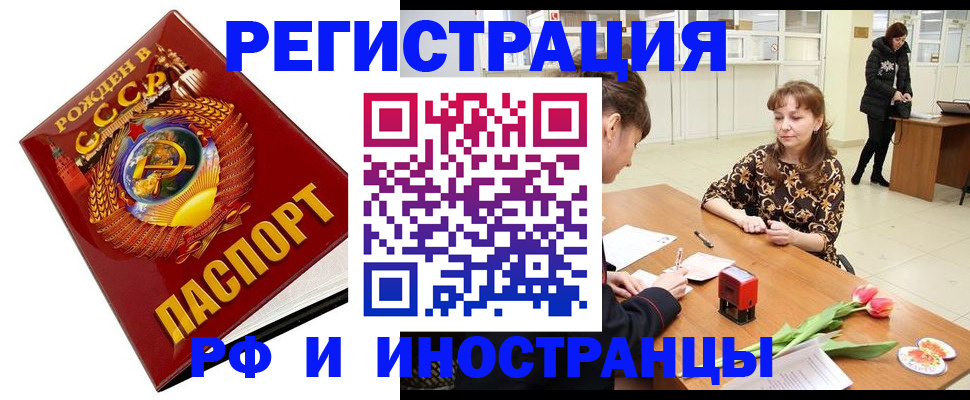временная прописка в Алатыре