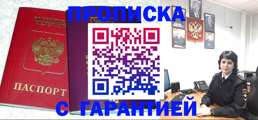 прописка от собственника в Алатыре